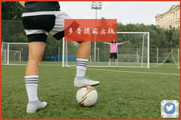 多哥提前出线